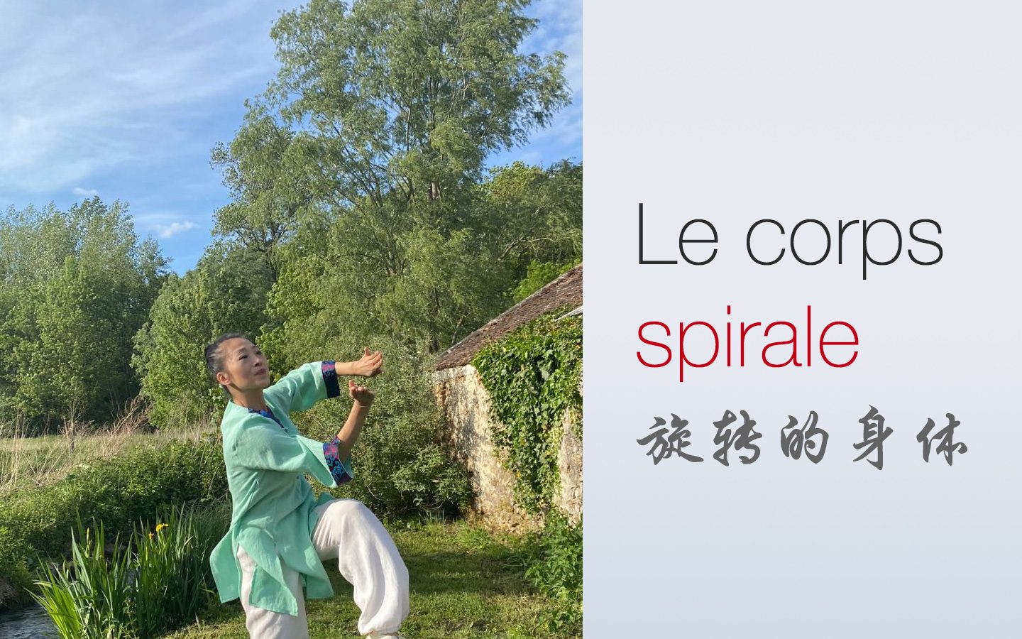 Le corps spirale